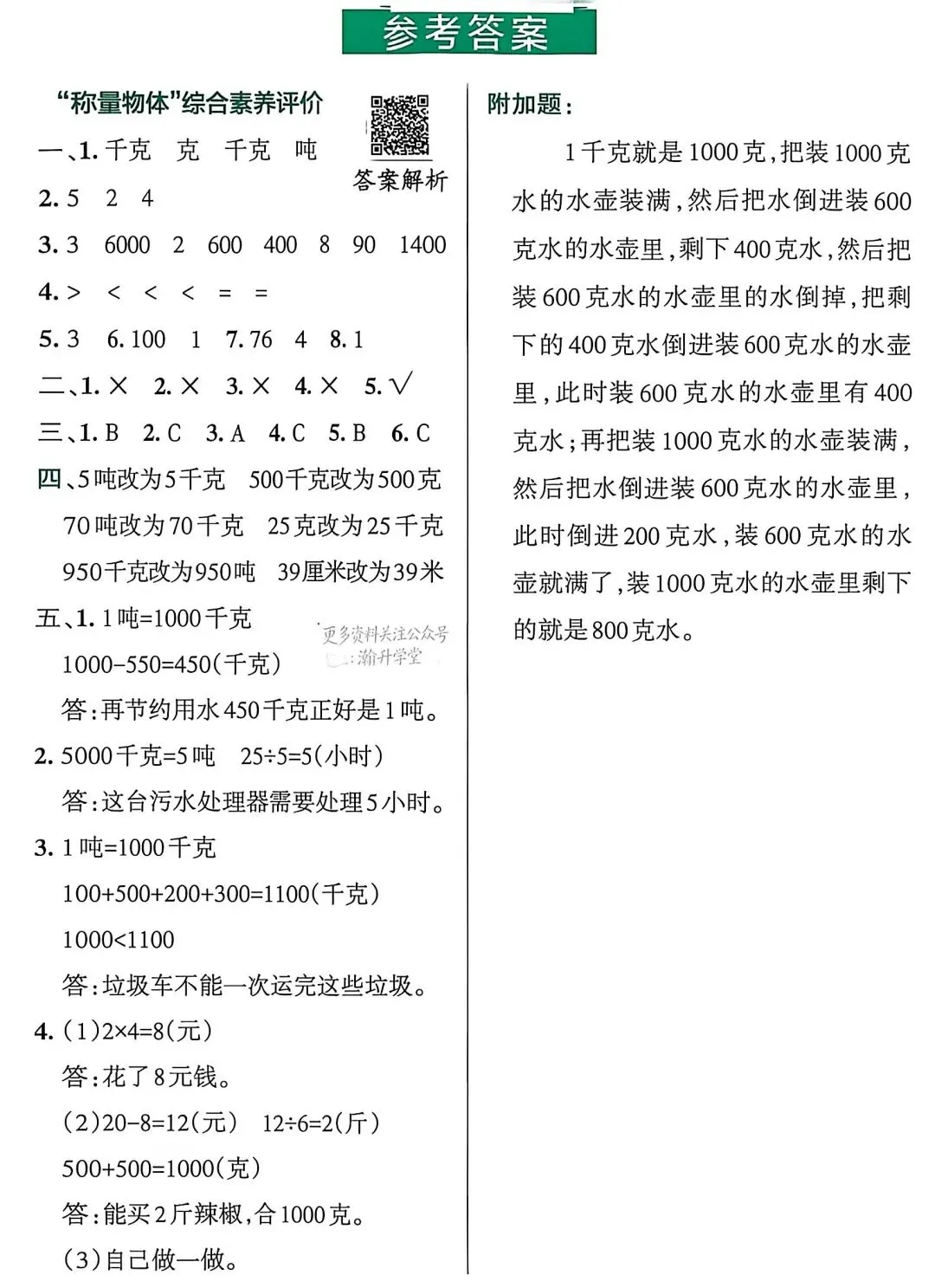 邯郸市三年级上册数学第一单元试卷-第5张图片-四季读书网