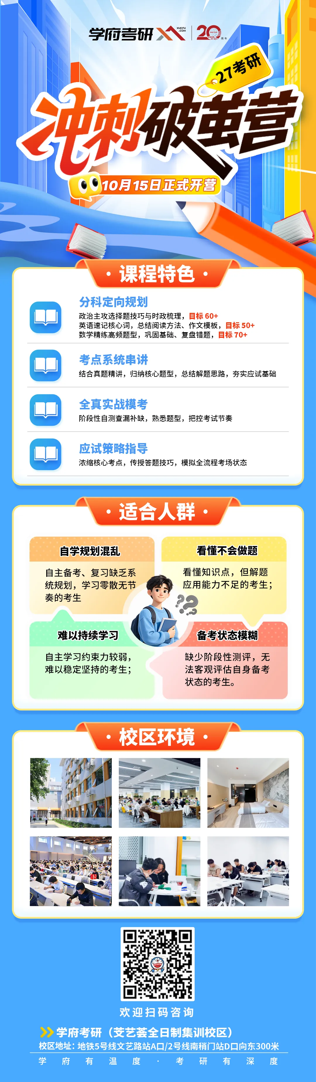 学府考研【冲刺破茧营】:系统梳理考点+模考打磨答题节奏,27 考研考前一搏仍能抢分!-第10张图片-四季读书网 学府考研【冲刺破茧营】:系统梳理考点+模考打磨答题节奏,27 考研考前一搏仍能抢分!-第10张图片-四季读书网