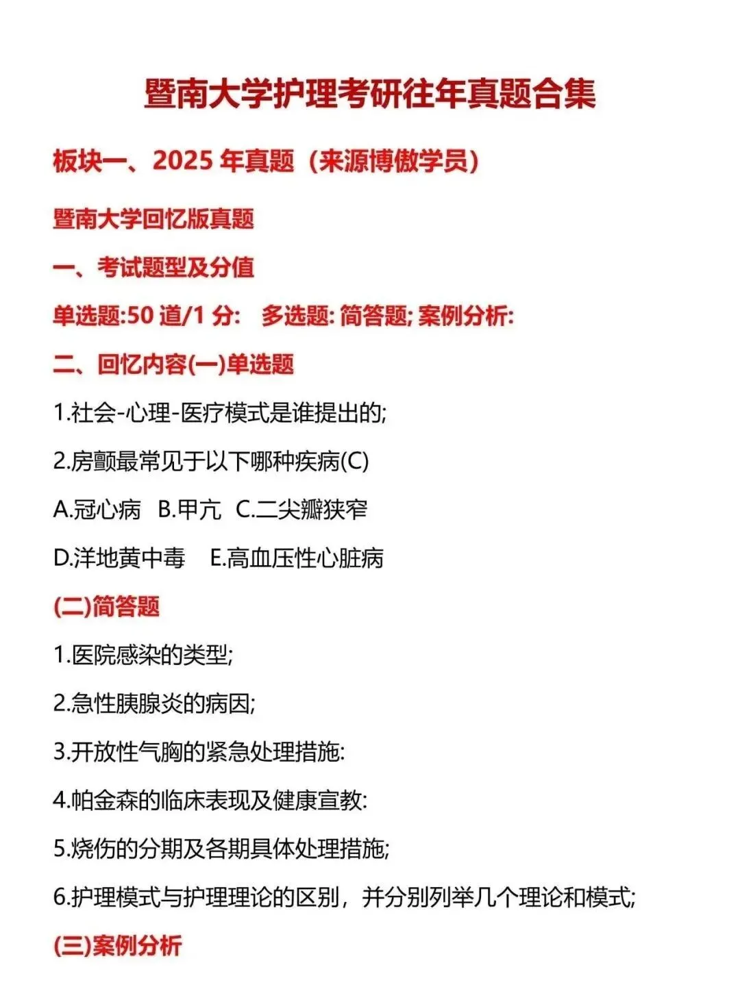 护理考研每日院校真题-暨南大学184页-第5张图片-四季读书网