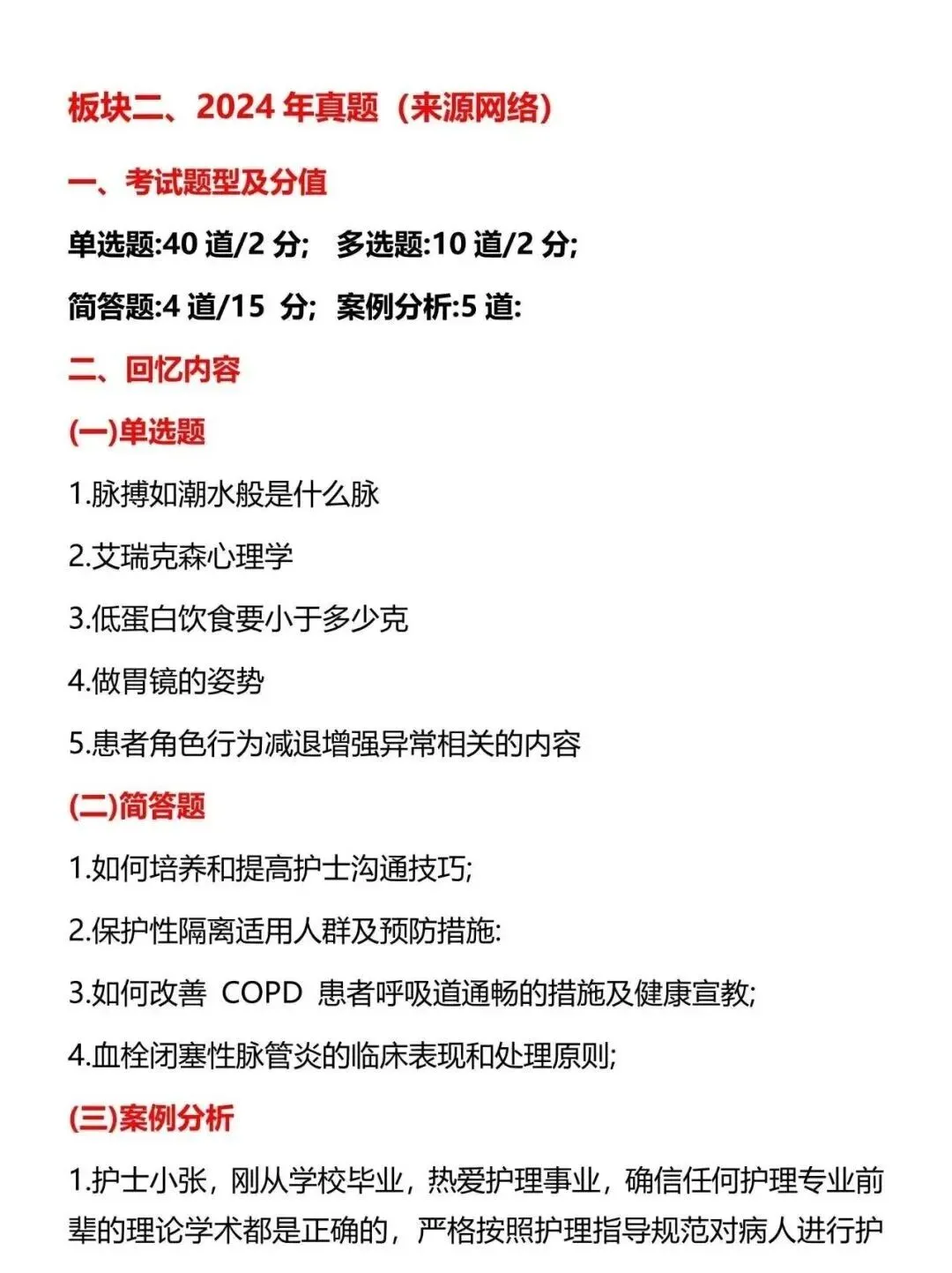 护理考研每日院校真题-暨南大学184页-第6张图片-四季读书网