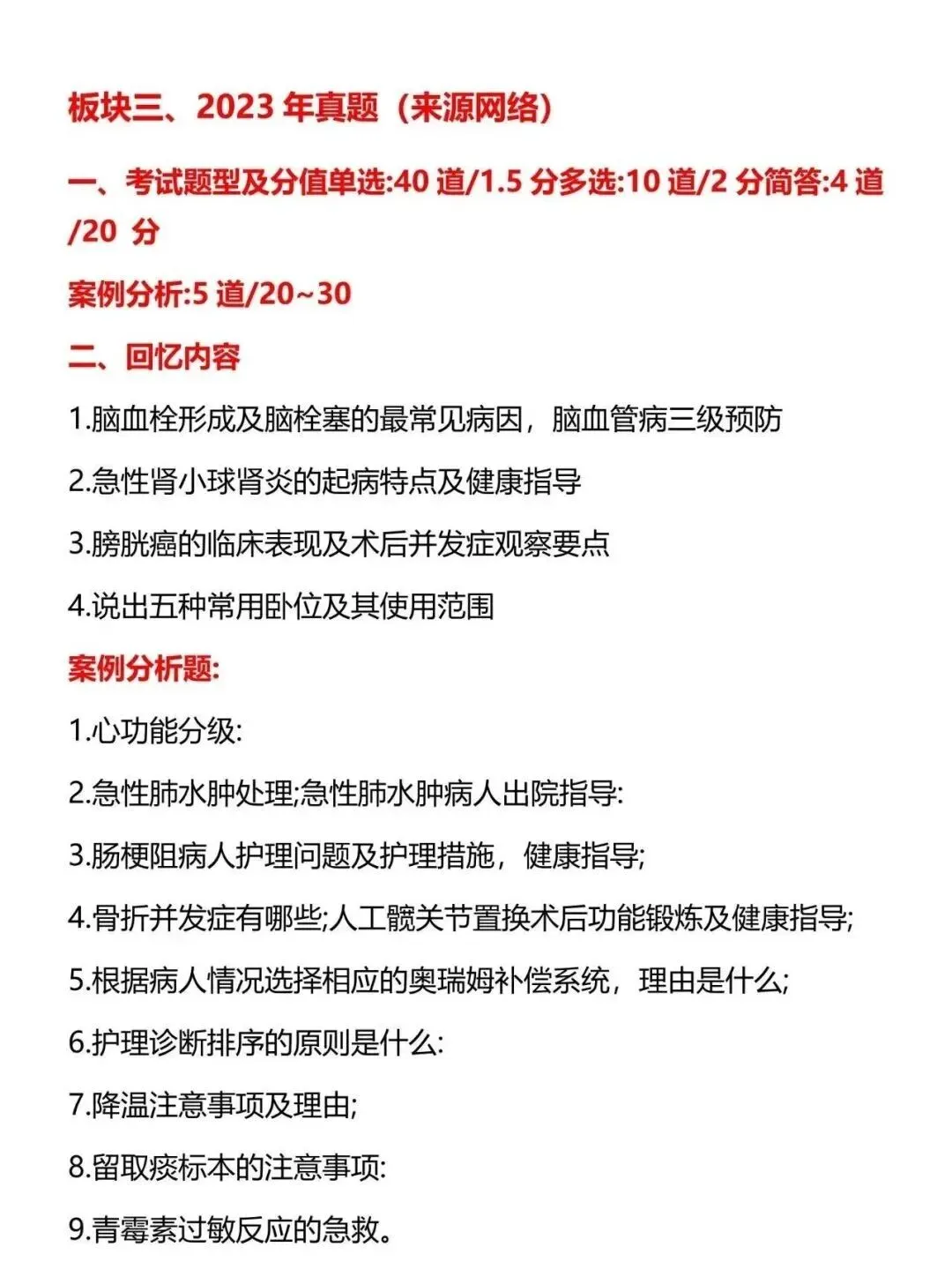 护理考研每日院校真题-暨南大学184页-第7张图片-四季读书网