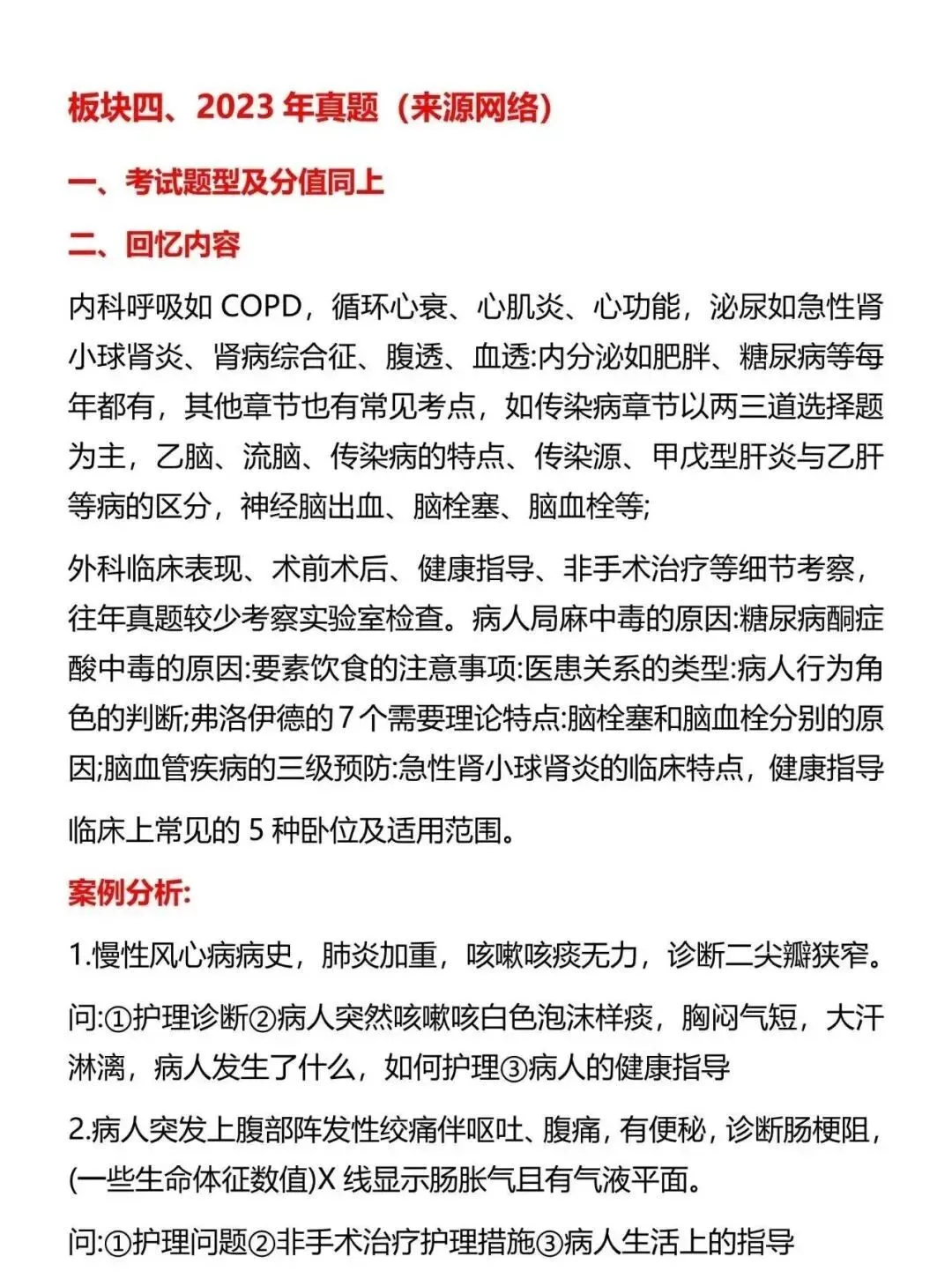 护理考研每日院校真题-暨南大学184页-第8张图片-四季读书网