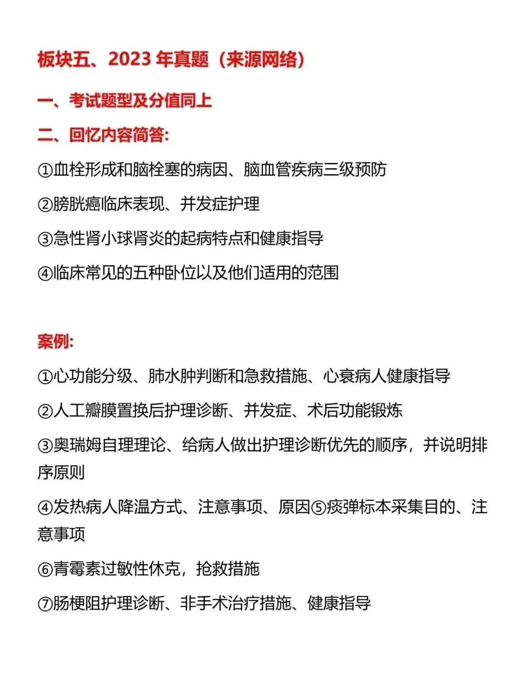 护理考研每日院校真题-暨南大学184页-第9张图片-四季读书网