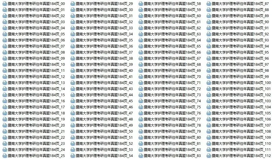 护理考研每日院校真题-暨南大学184页-第10张图片-四季读书网