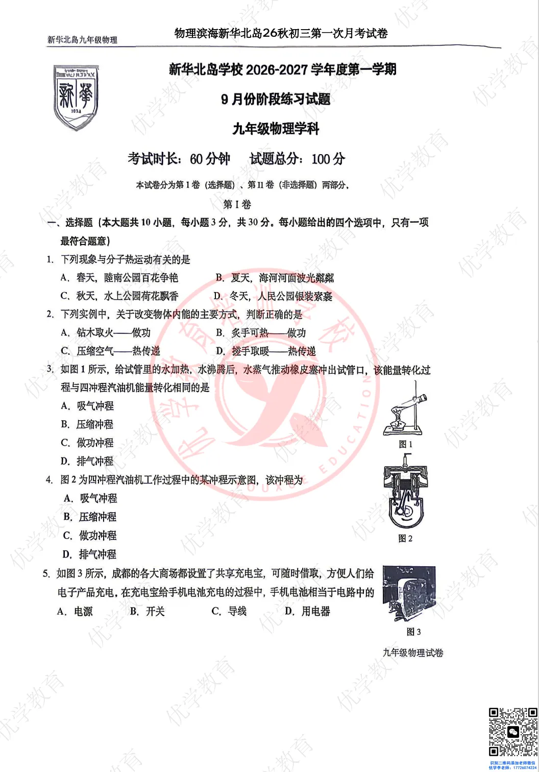 最新真题|滨海新华北岛初三物理月考首发,速领-第12张图片-四季读书网