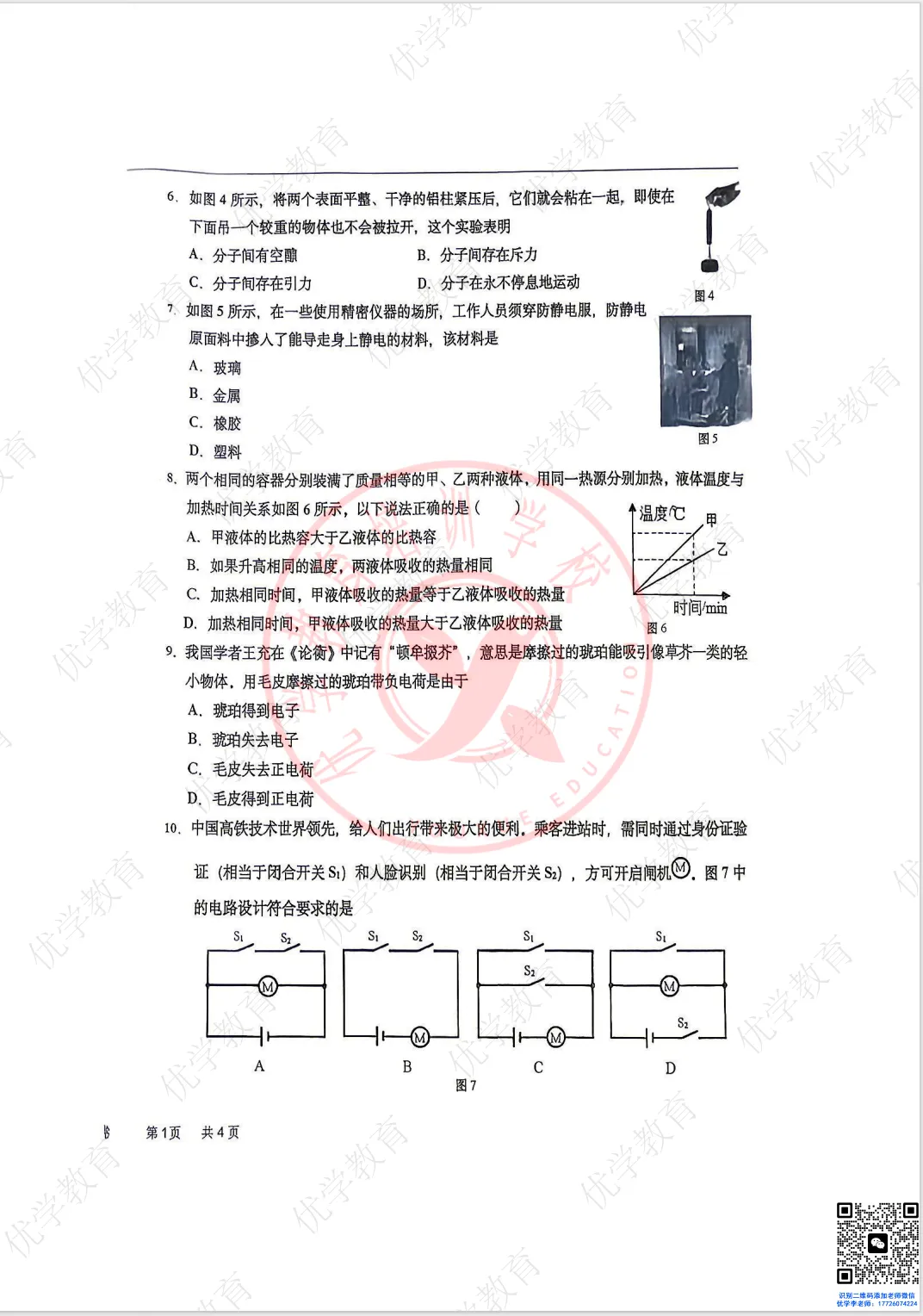 最新真题|滨海新华北岛初三物理月考首发,速领-第13张图片-四季读书网