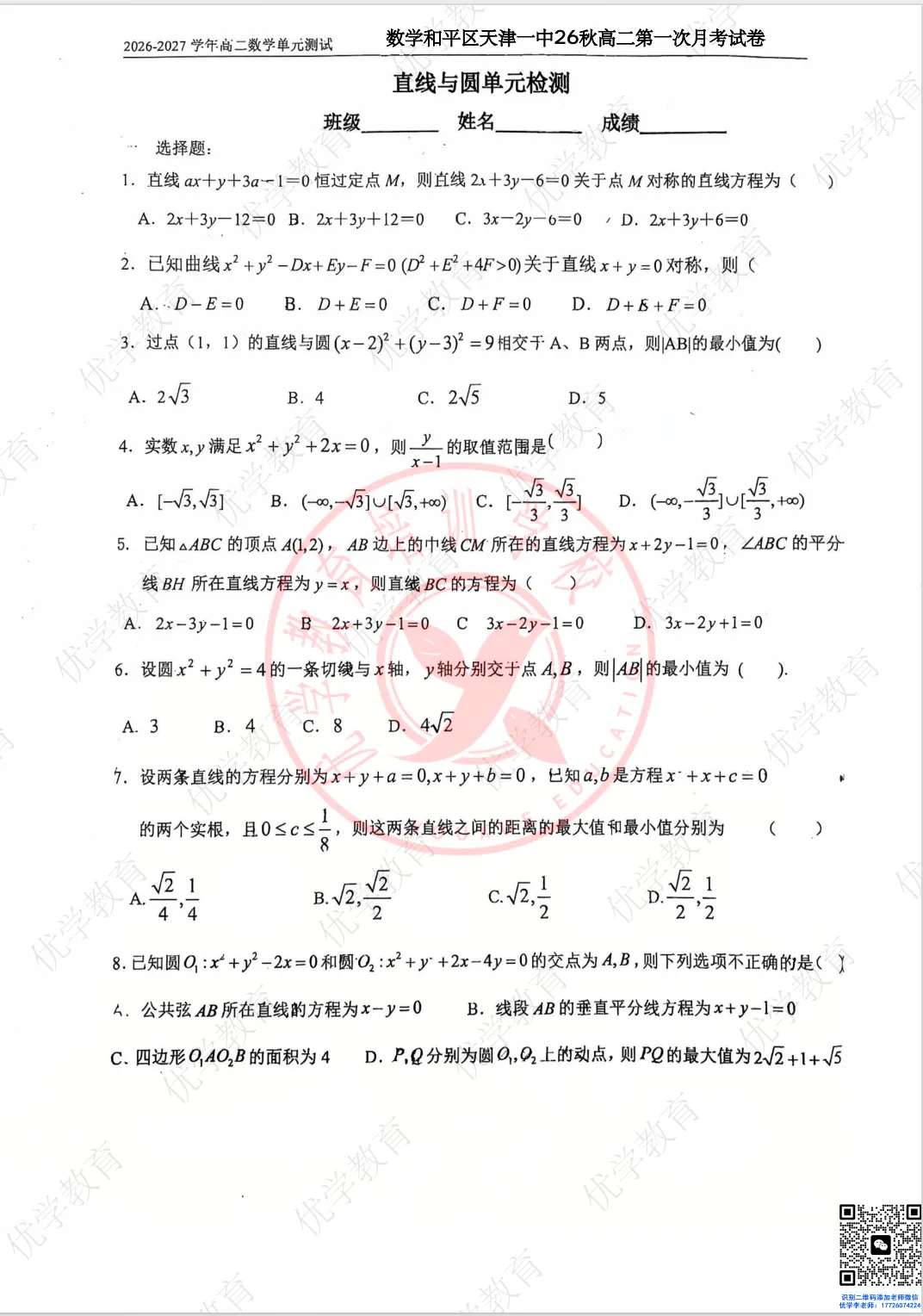 高二首战|天津一中最新一月考真题(数学+物理),物理含答案-第5张图片-四季读书网