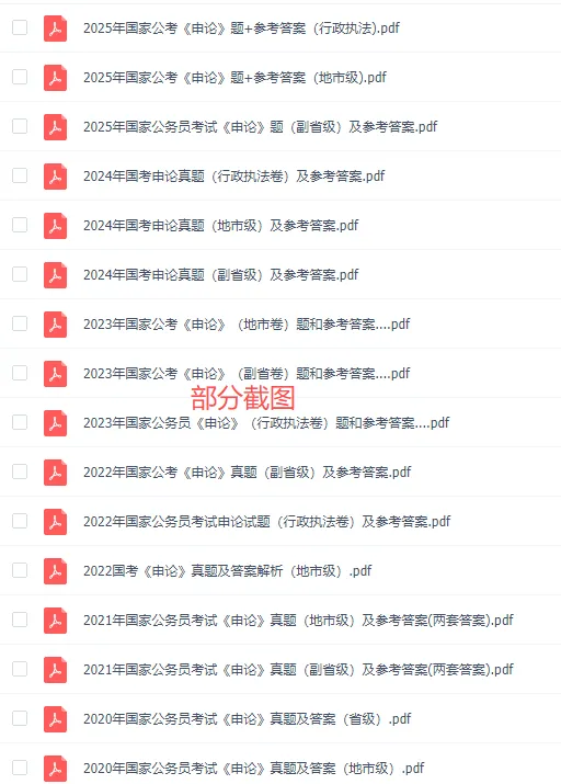 国考公务员笔试历年真题(2000-2026年)行测+申论,含答案解析-第8张图片-四季读书网