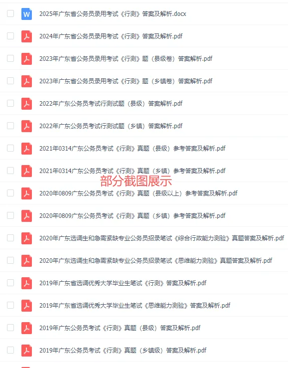 广东省考公务员笔试历年真题(2004-2026年)行测+申论,含答案解析-第6张图片-四季读书网