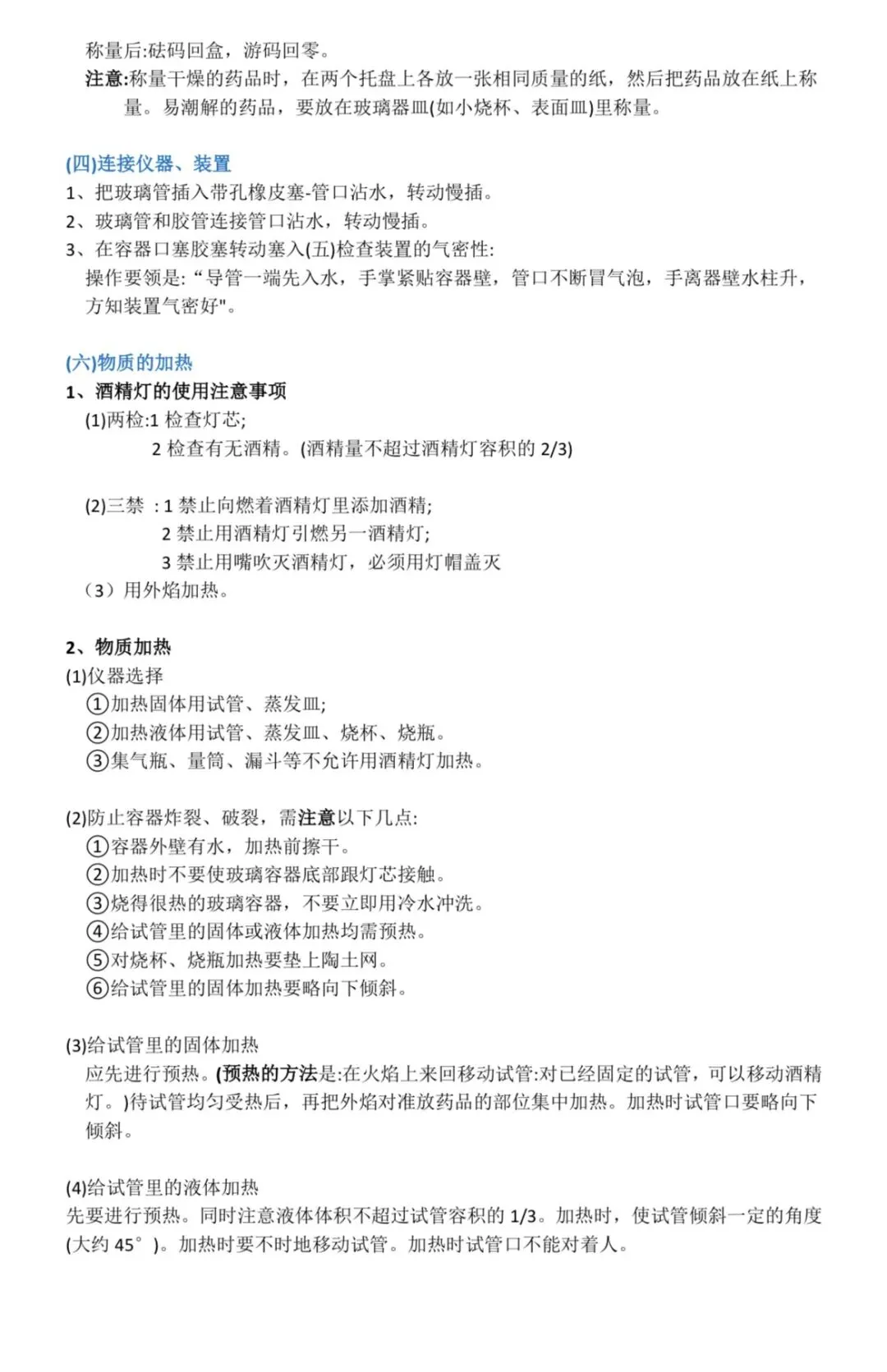 中考化学实验仪器(下)中考化学实验操作知识点背诵汇总-第6张图片-四季读书网