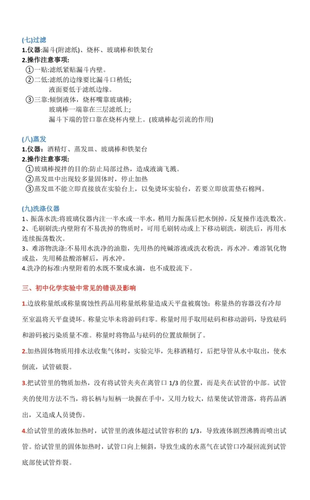 中考化学实验仪器(下)中考化学实验操作知识点背诵汇总-第7张图片-四季读书网