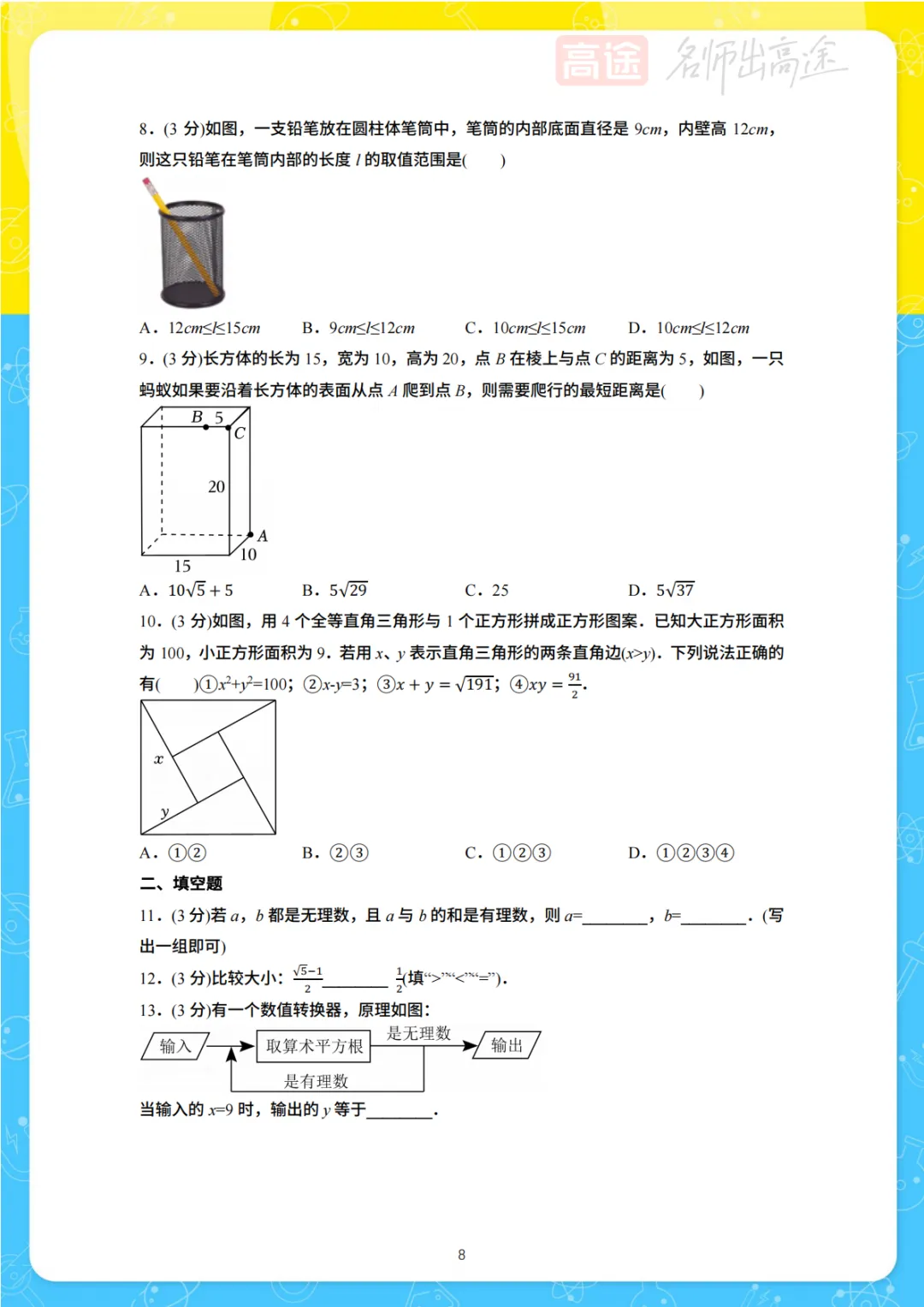 【初二月考】山大附中2024-2025学年第一学期10月考试卷-第2张图片-四季读书网