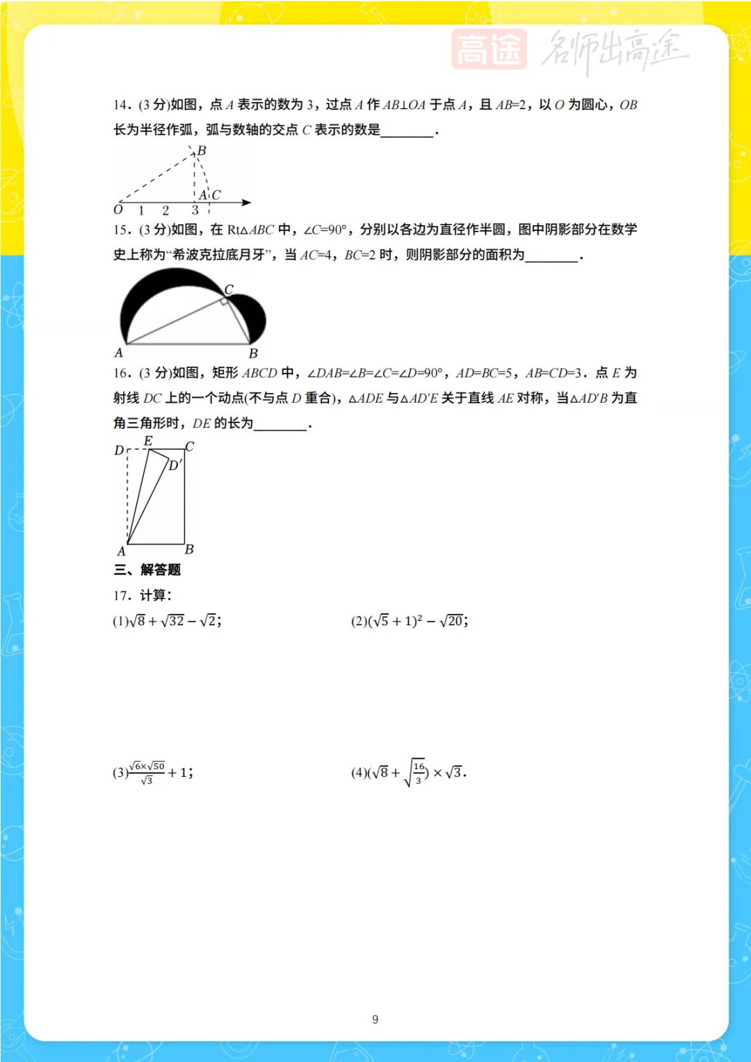 【初二月考】山大附中2024-2025学年第一学期10月考试卷-第3张图片-四季读书网