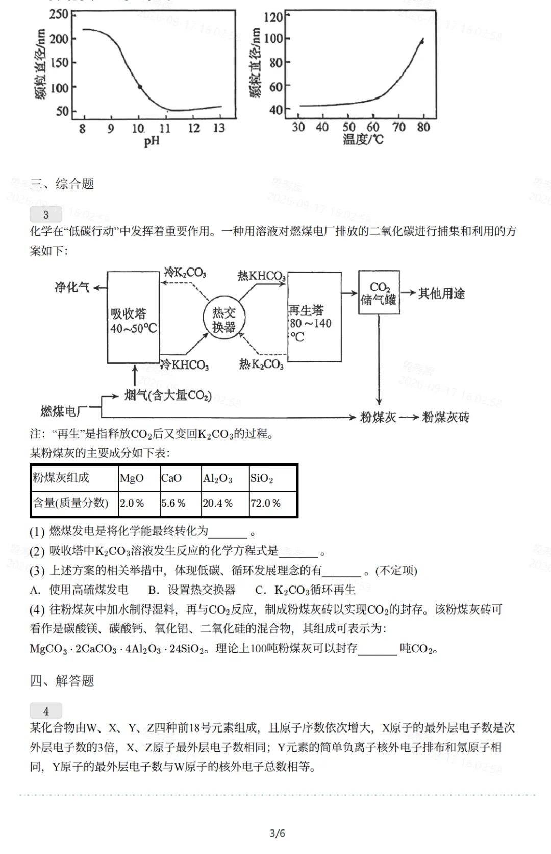 2025学年上海名校高一月考真题卷-第17张图片-四季读书网