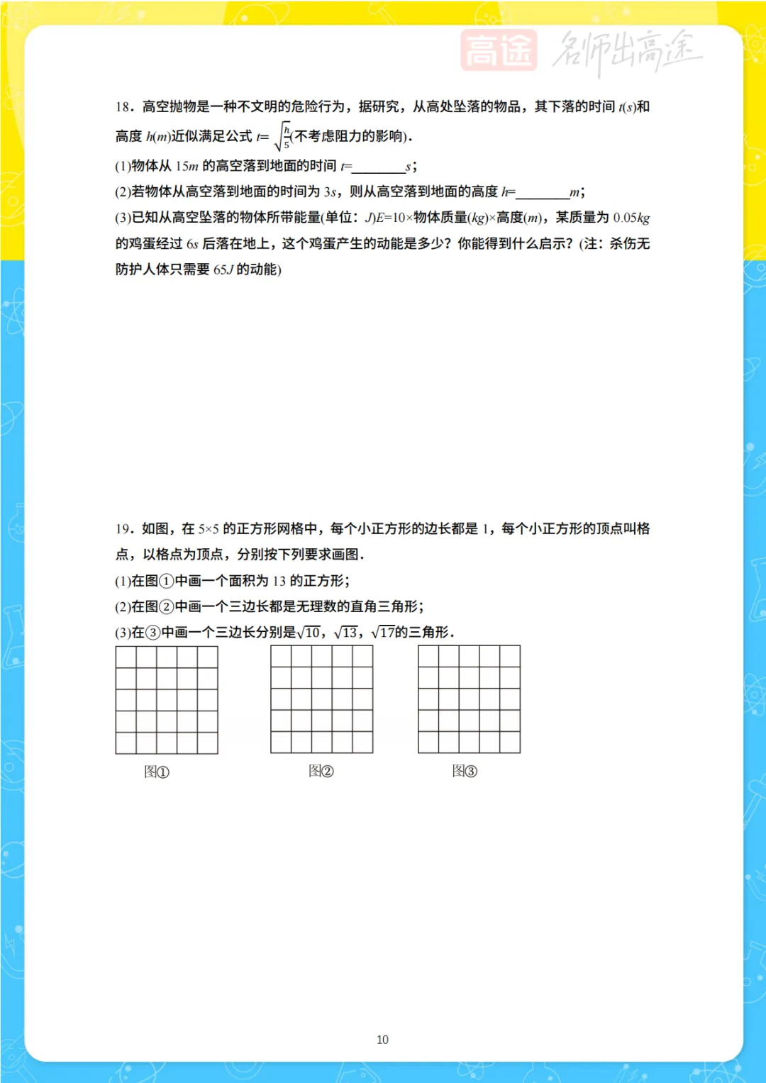 【初二月考】山大附中2024-2025学年第一学期10月考试卷-第4张图片-四季读书网