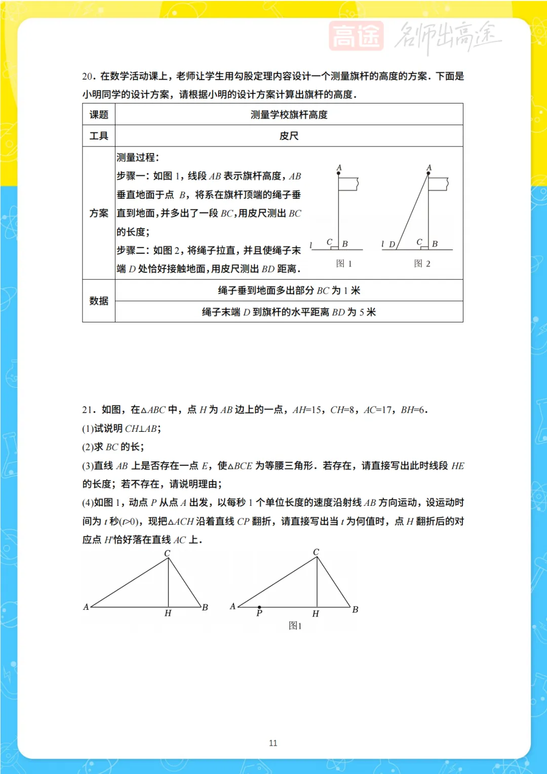 【初二月考】山大附中2024-2025学年第一学期10月考试卷-第5张图片-四季读书网