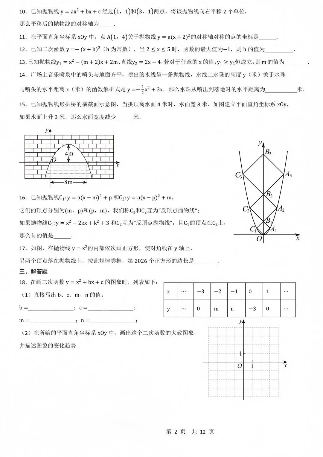 中考| 上海市2026-2027学年九年级上学期第一次月考数学试卷(附试卷解析PDF)-第5张图片-四季读书网
