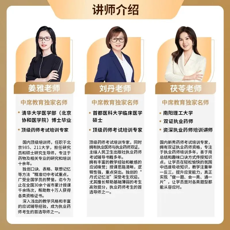 【执业药师冲刺】2026 考纲更新真题解析+考前押题汇总|执业中药师 / 西药师高频考点资料分享-第5张图片-四季读书网