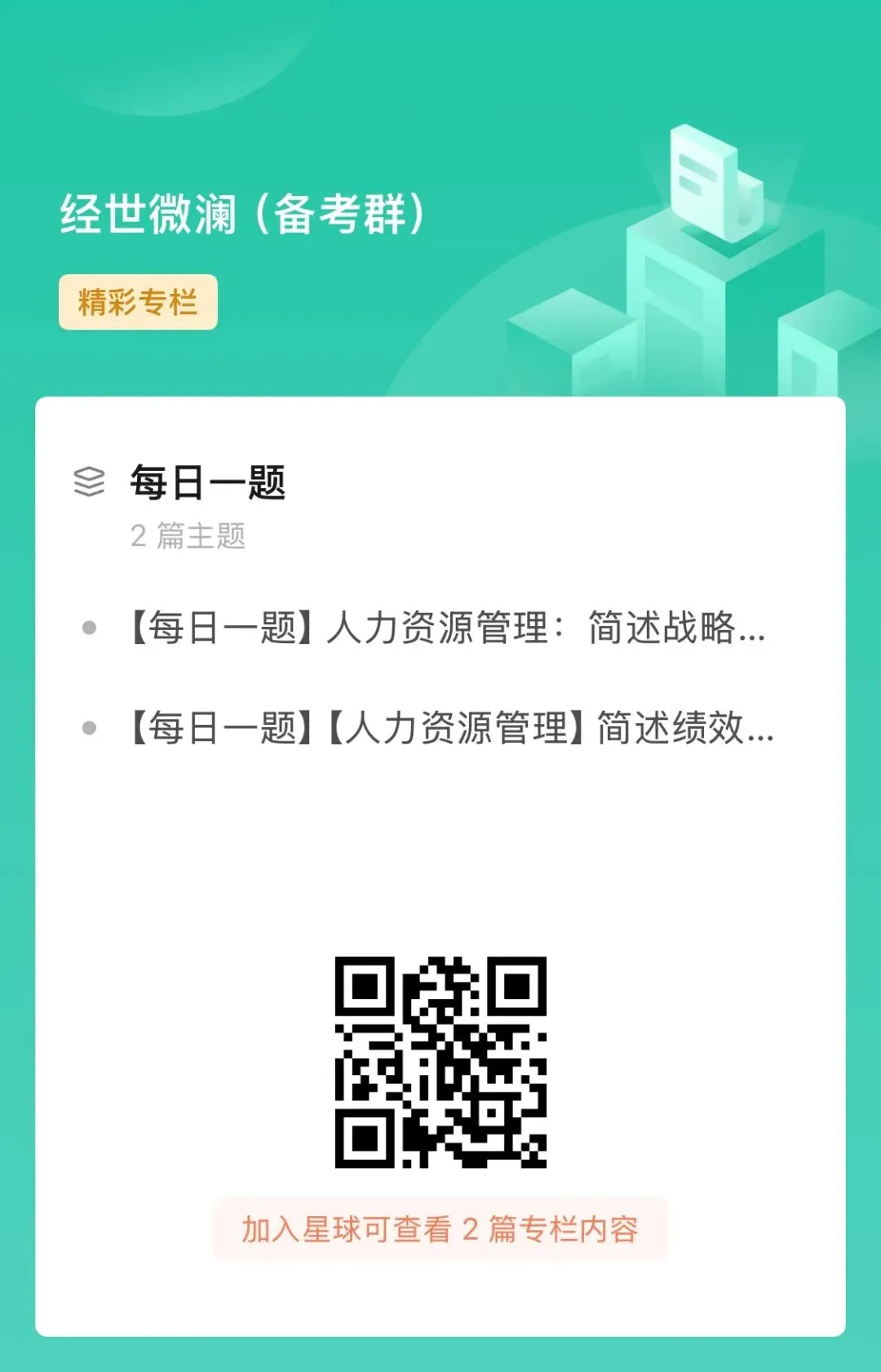 27每日一题专栏&时事or真题专栏&冲刺计划-第1张图片-四季读书网