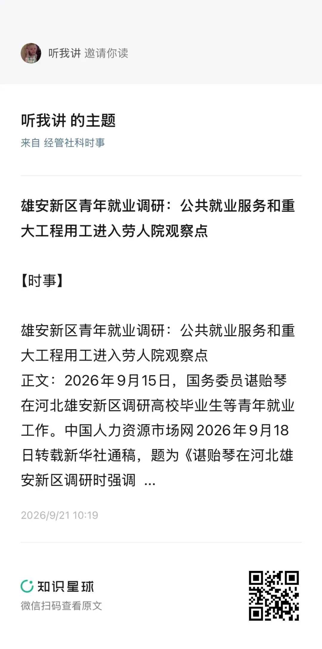 27每日一题专栏&时事or真题专栏&冲刺计划-第2张图片-四季读书网