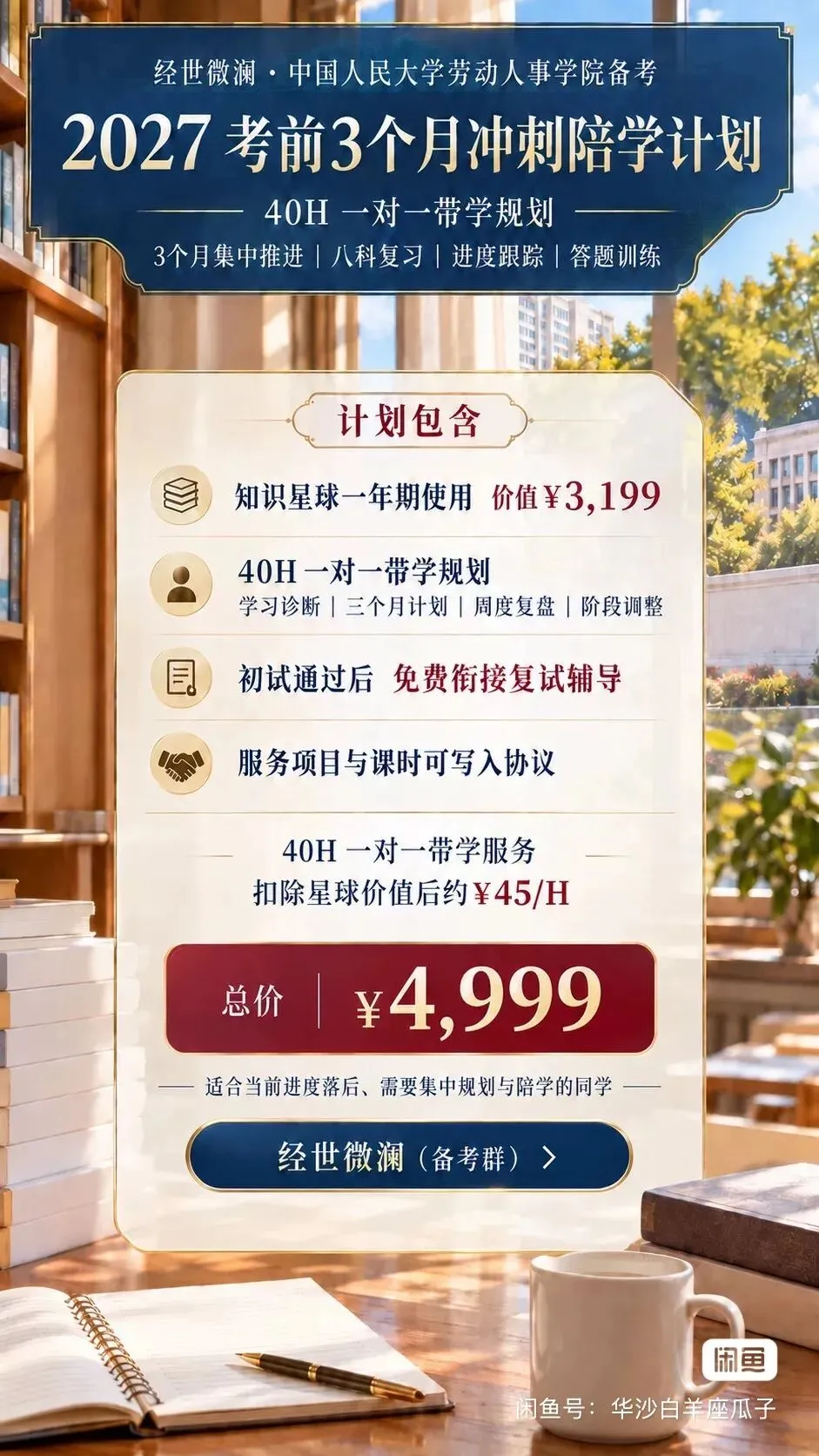 27每日一题专栏&时事or真题专栏&冲刺计划-第3张图片-四季读书网