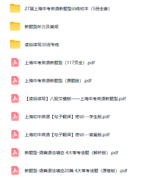 重磅!2027上海中考英语新题型确定,附新增130词-第3张图片-四季读书网 重磅!2027上海中考英语新题型确定,附新增130词-第3张图片-四季读书网