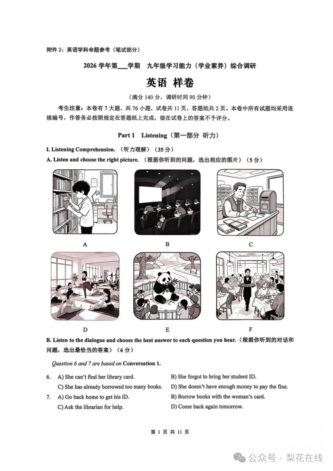 重磅!2027上海中考英语新题型确定,附新增130词-第10张图片-四季读书网 重磅!2027上海中考英语新题型确定,附新增130词-第10张图片-四季读书网
