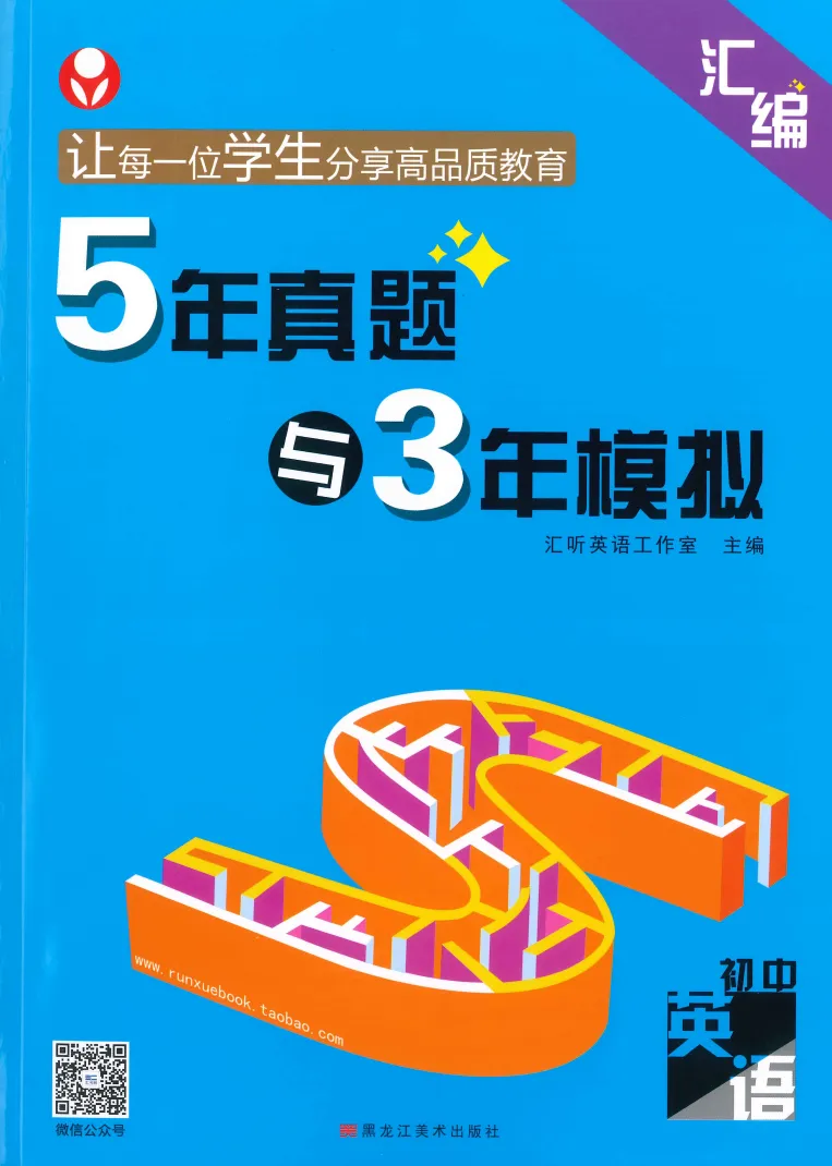 26秋版 5年真题3年模拟英语(含夹卷及答案)-第6张图片-四季读书网 26秋版 5年真题3年模拟英语(含夹卷及答案)-第6张图片-四季读书网
