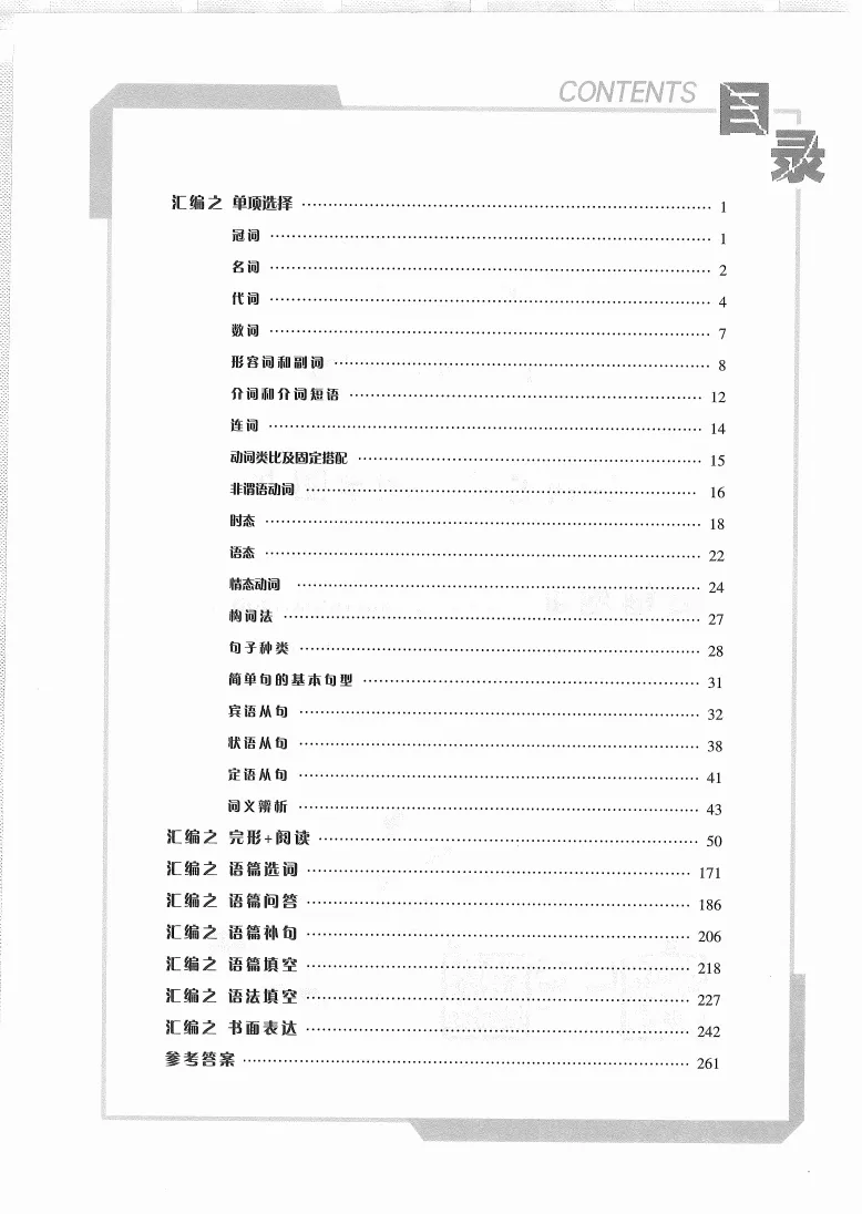 26秋版 5年真题3年模拟英语(含夹卷及答案)-第7张图片-四季读书网 26秋版 5年真题3年模拟英语(含夹卷及答案)-第7张图片-四季读书网