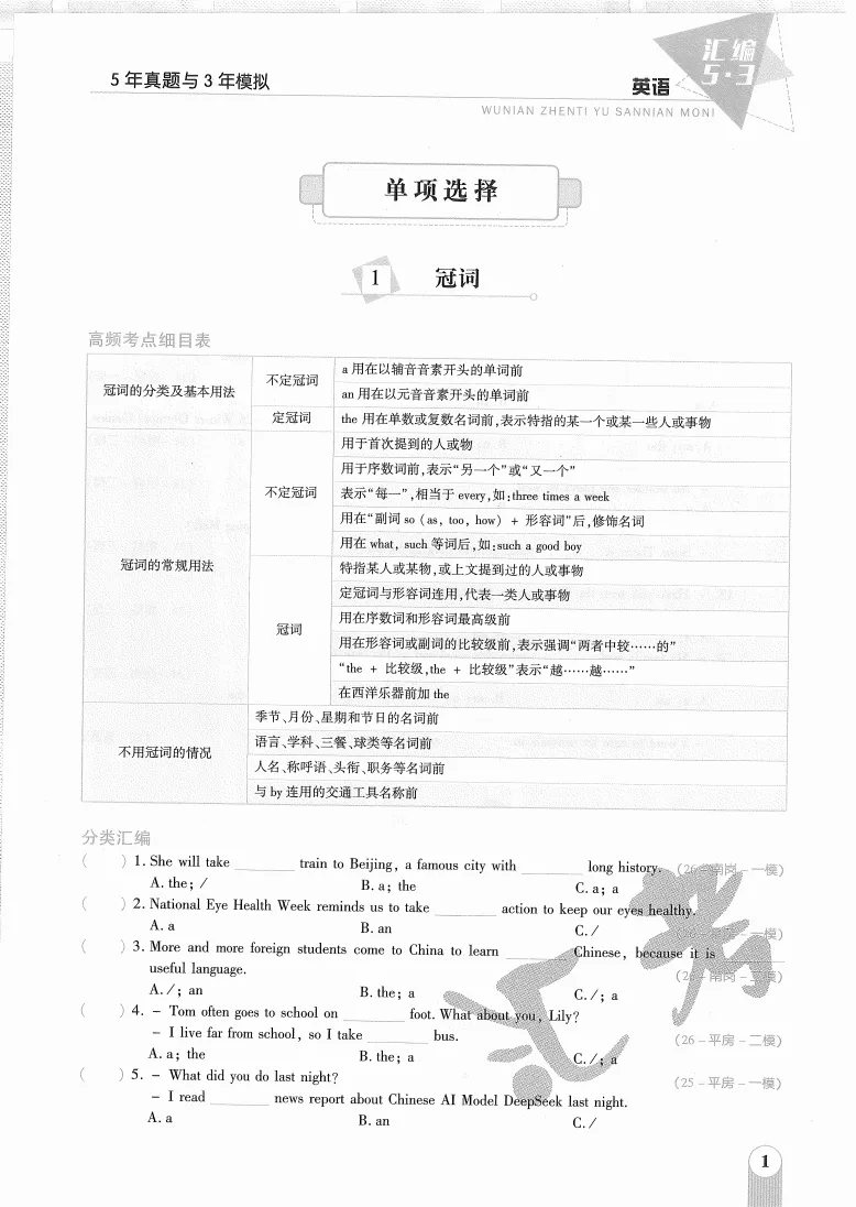 26秋版 5年真题3年模拟英语(含夹卷及答案)-第8张图片-四季读书网 26秋版 5年真题3年模拟英语(含夹卷及答案)-第8张图片-四季读书网