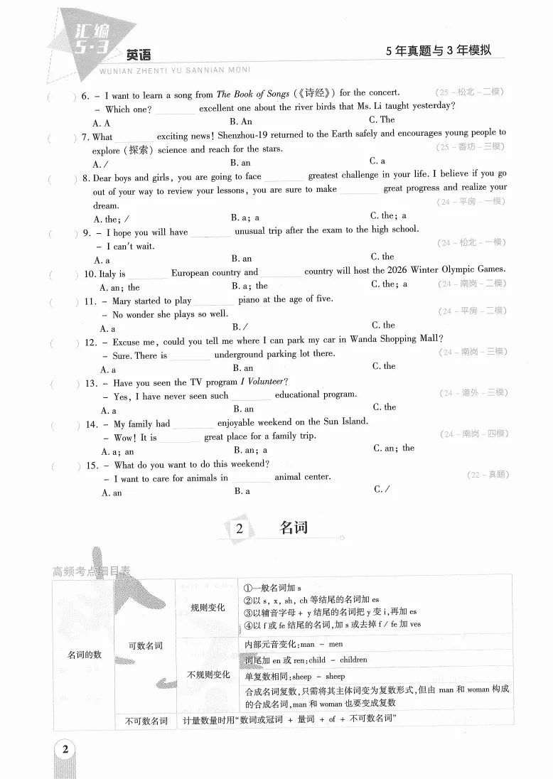 26秋版 5年真题3年模拟英语(含夹卷及答案)-第9张图片-四季读书网 26秋版 5年真题3年模拟英语(含夹卷及答案)-第9张图片-四季读书网