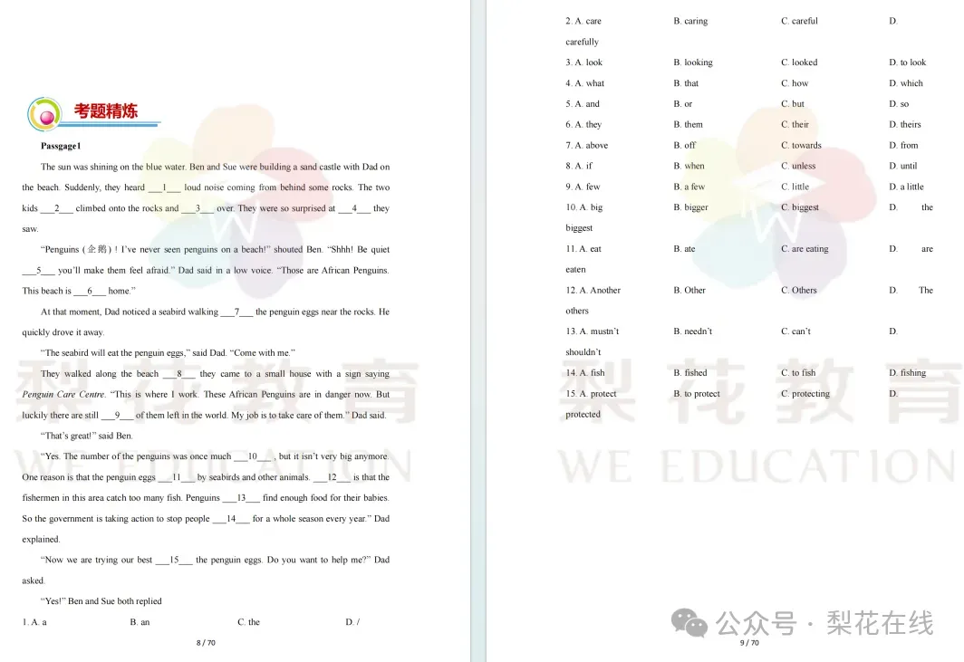重磅!2027上海中考英语新题型确定,附新增130词-第13张图片-四季读书网 重磅!2027上海中考英语新题型确定,附新增130词-第13张图片-四季读书网