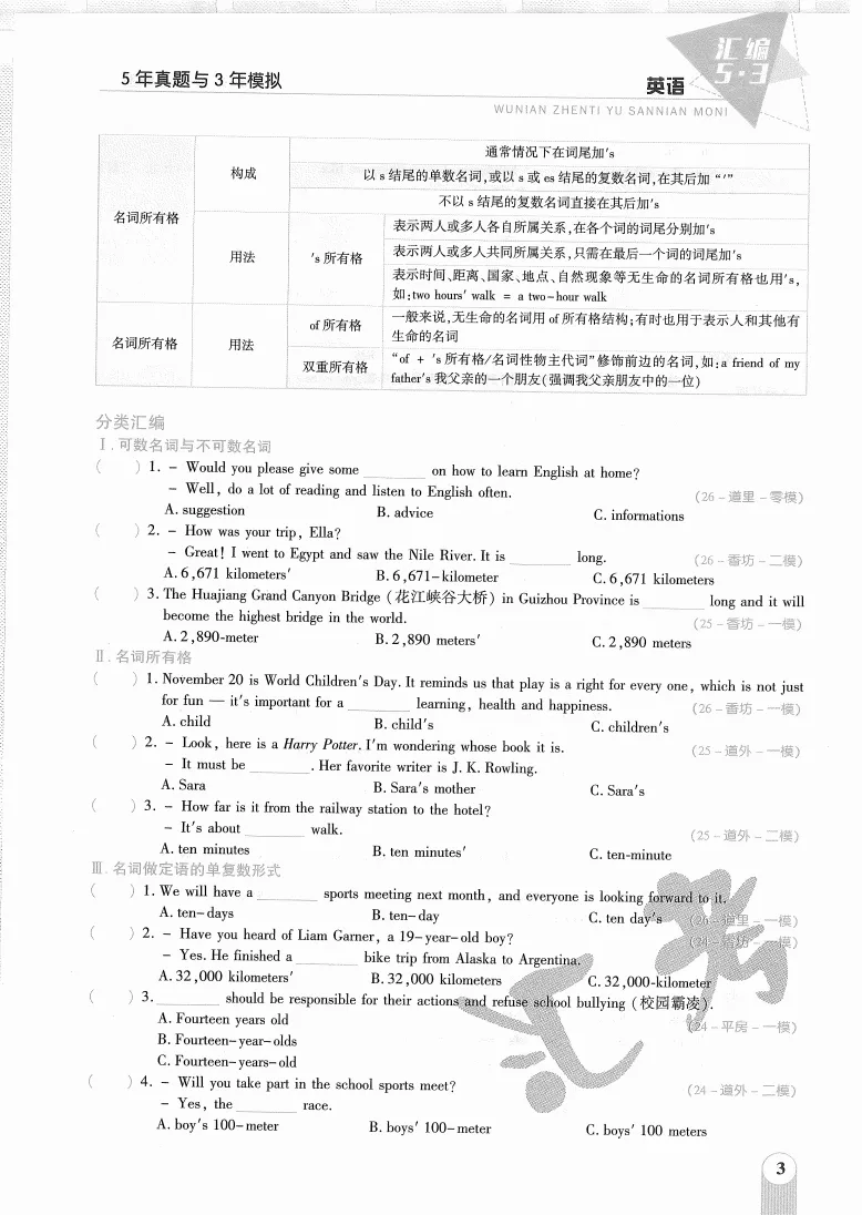 26秋版 5年真题3年模拟英语(含夹卷及答案)-第10张图片-四季读书网 26秋版 5年真题3年模拟英语(含夹卷及答案)-第10张图片-四季读书网
