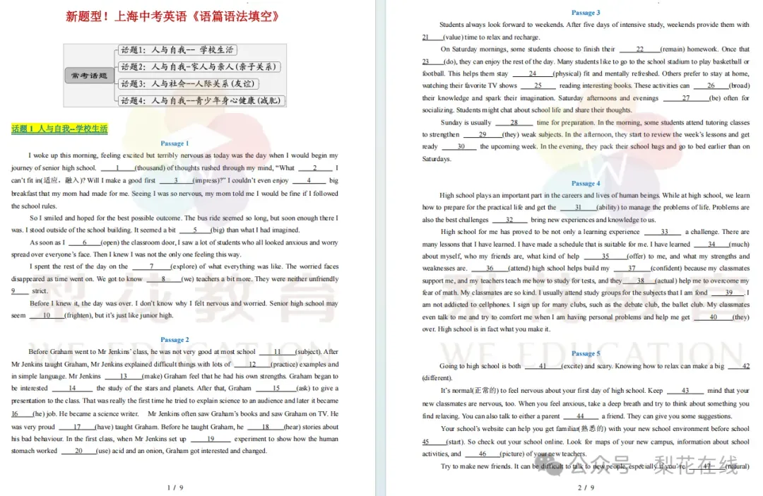 重磅!2027上海中考英语新题型确定,附新增130词-第14张图片-四季读书网 重磅!2027上海中考英语新题型确定,附新增130词-第14张图片-四季读书网