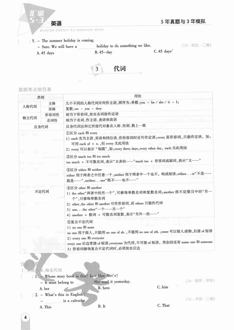 26秋版 5年真题3年模拟英语(含夹卷及答案)-第11张图片-四季读书网 26秋版 5年真题3年模拟英语(含夹卷及答案)-第11张图片-四季读书网