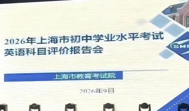 【中考改革】正式发布,9.27上海中考英语考纲词汇新增130词(完整分享)-第2张图片-四季读书网 【中考改革】正式发布,9.27上海中考英语考纲词汇新增130词(完整分享)-第2张图片-四季读书网
