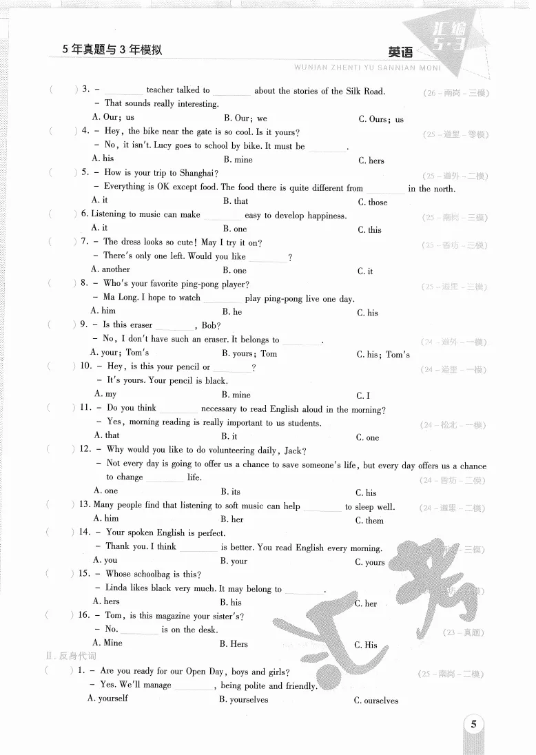 26秋版 5年真题3年模拟英语(含夹卷及答案)-第12张图片-四季读书网 26秋版 5年真题3年模拟英语(含夹卷及答案)-第12张图片-四季读书网