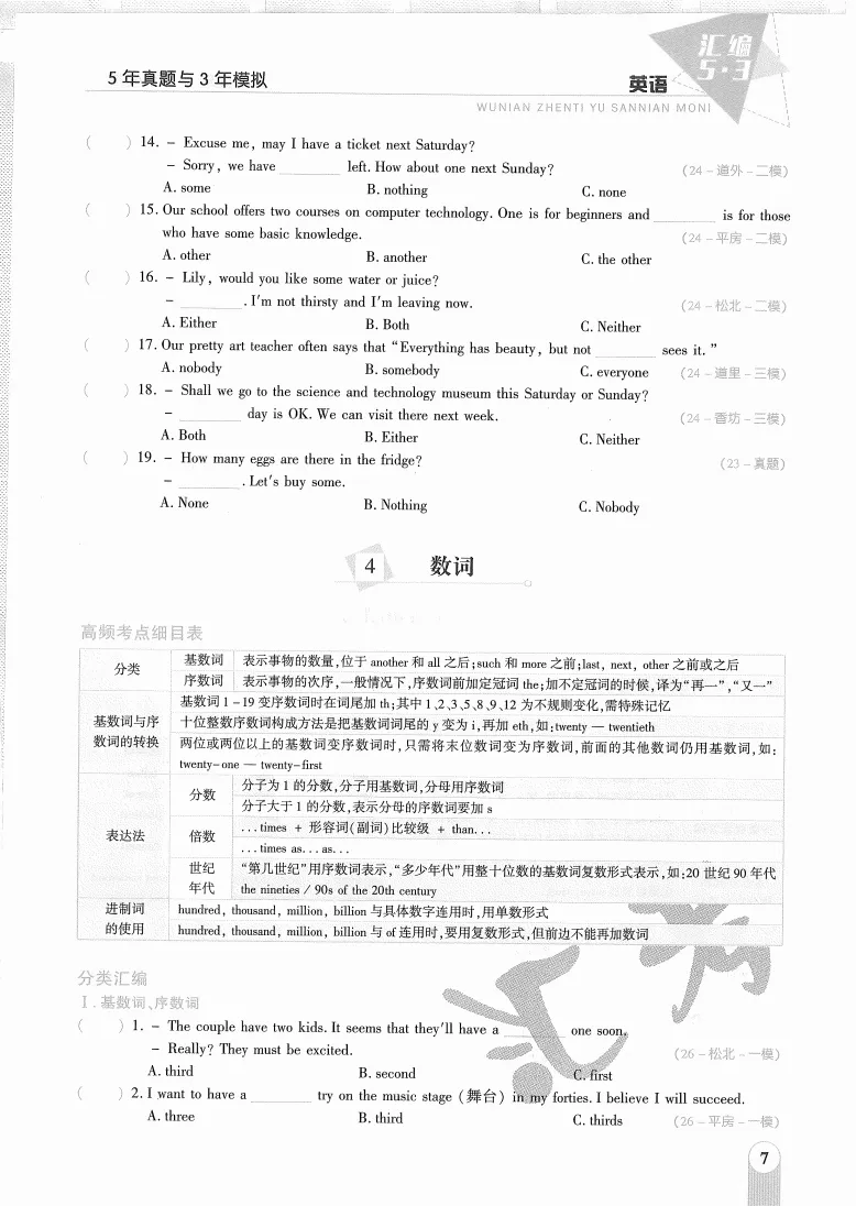 26秋版 5年真题3年模拟英语(含夹卷及答案)-第14张图片-四季读书网 26秋版 5年真题3年模拟英语(含夹卷及答案)-第14张图片-四季读书网