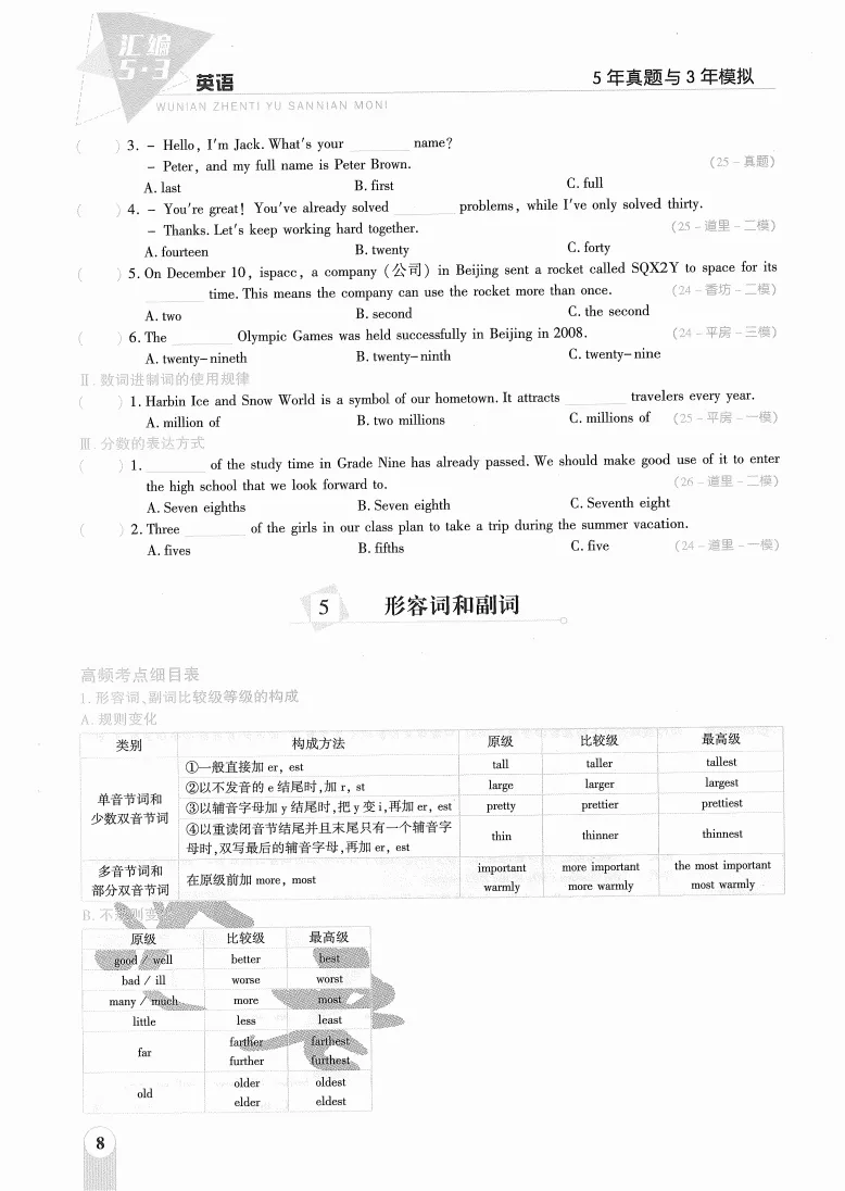 26秋版 5年真题3年模拟英语(含夹卷及答案)-第15张图片-四季读书网 26秋版 5年真题3年模拟英语(含夹卷及答案)-第15张图片-四季读书网