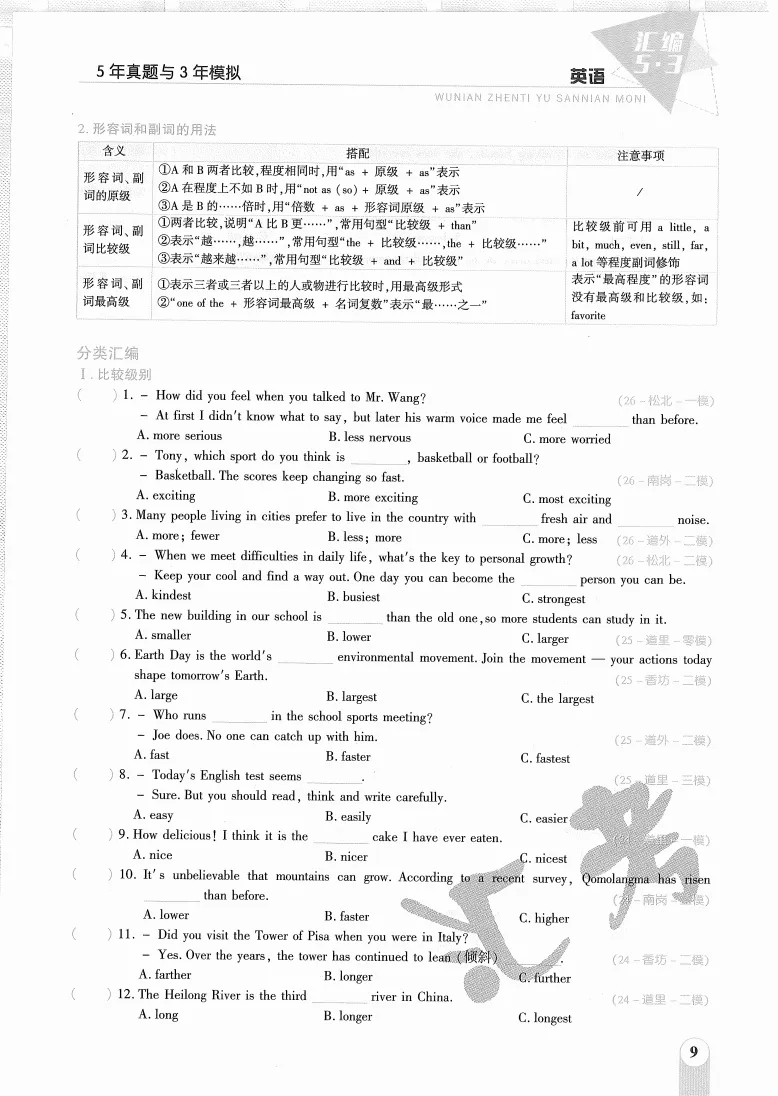 26秋版 5年真题3年模拟英语(含夹卷及答案)-第16张图片-四季读书网 26秋版 5年真题3年模拟英语(含夹卷及答案)-第16张图片-四季读书网