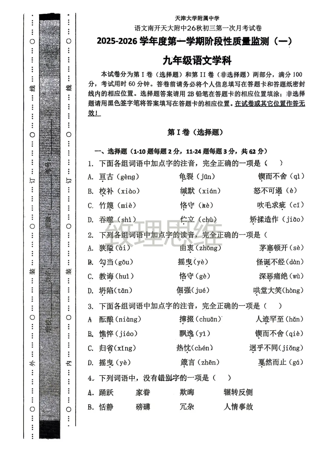 南开初三月考真题|天大附中九年级第一次月考7科试卷汇总!-第1张图片-四季读书网 南开初三月考真题|天大附中九年级第一次月考7科试卷汇总!-第1张图片-四季读书网