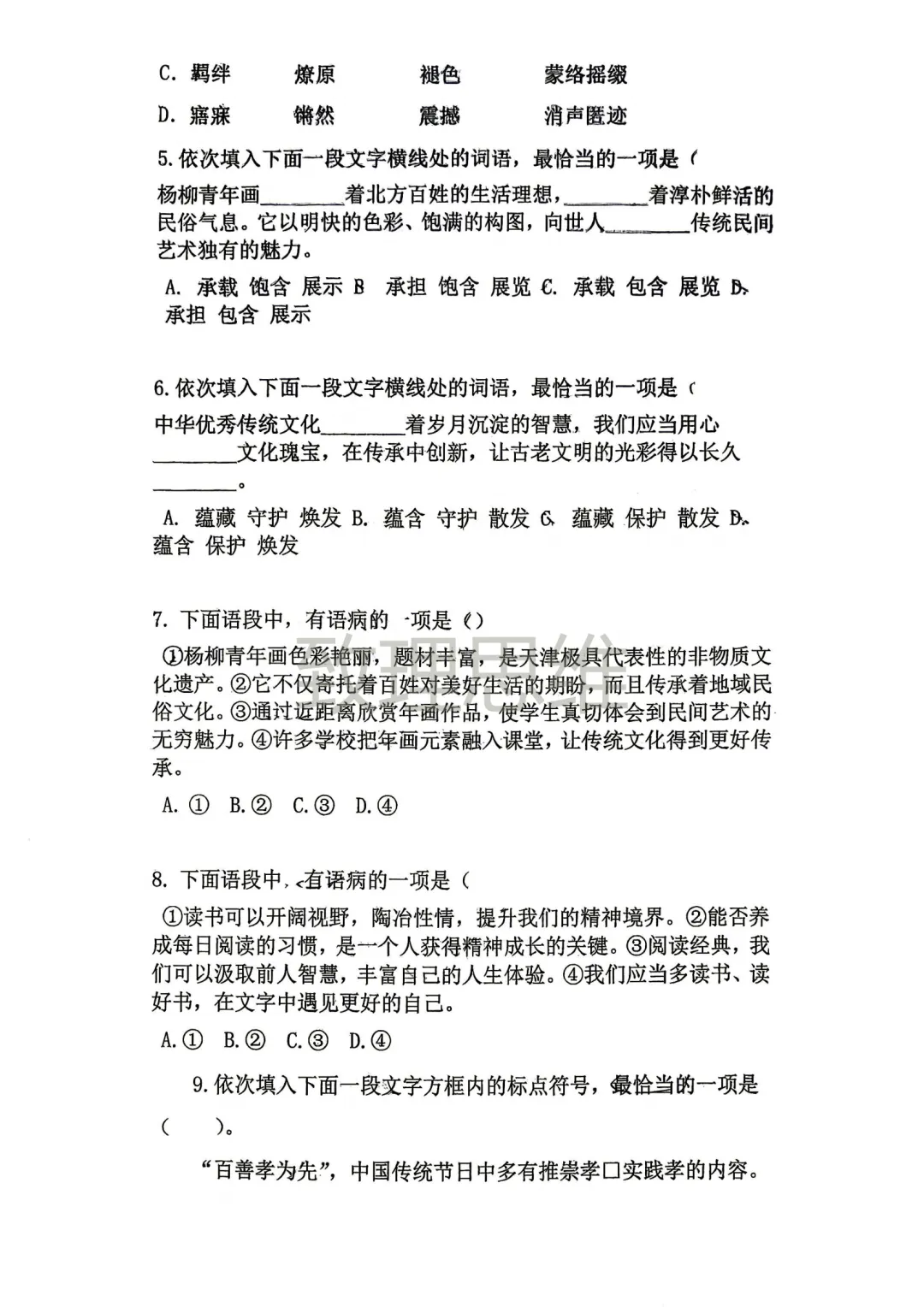 南开初三月考真题|天大附中九年级第一次月考7科试卷汇总!-第2张图片-四季读书网 南开初三月考真题|天大附中九年级第一次月考7科试卷汇总!-第2张图片-四季读书网