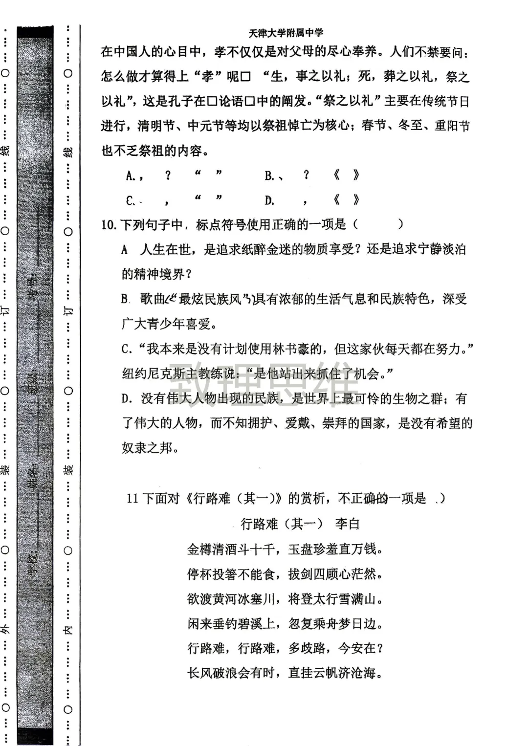 南开初三月考真题|天大附中九年级第一次月考7科试卷汇总!-第3张图片-四季读书网 南开初三月考真题|天大附中九年级第一次月考7科试卷汇总!-第3张图片-四季读书网