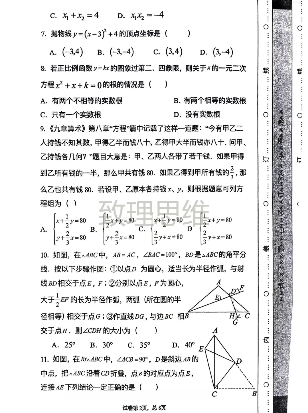 南开初三月考真题|天大附中九年级第一次月考7科试卷汇总!-第5张图片-四季读书网 南开初三月考真题|天大附中九年级第一次月考7科试卷汇总!-第5张图片-四季读书网