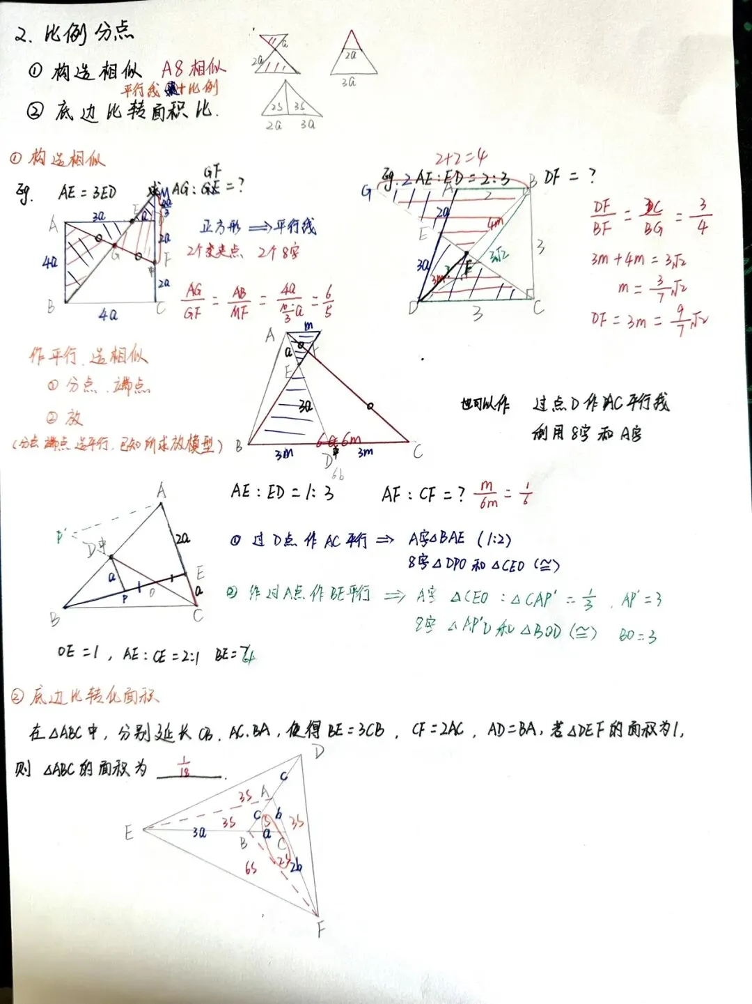 中考几何辅助线|中点与比例分点,几何大题突破口 初三必收藏,看到“点”就这么画辅助线-第2张图片-四季读书网