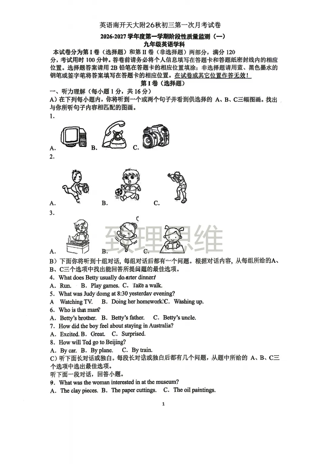 南开初三月考真题|天大附中九年级第一次月考7科试卷汇总!-第7张图片-四季读书网 南开初三月考真题|天大附中九年级第一次月考7科试卷汇总!-第7张图片-四季读书网