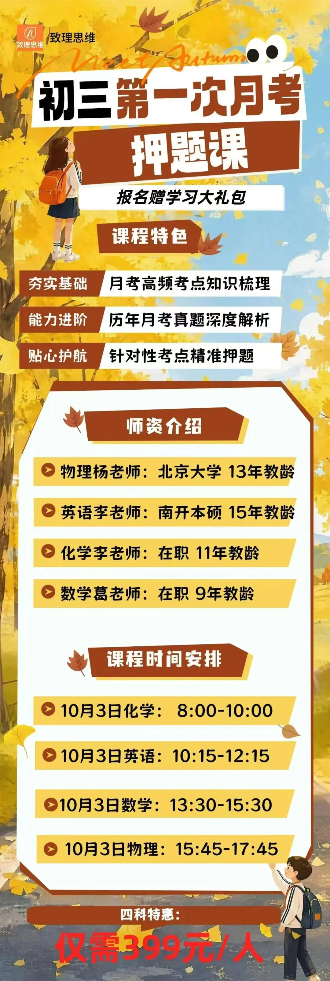 南开初三月考真题|天大附中九年级第一次月考7科试卷汇总!-第10张图片-四季读书网 南开初三月考真题|天大附中九年级第一次月考7科试卷汇总!-第10张图片-四季读书网