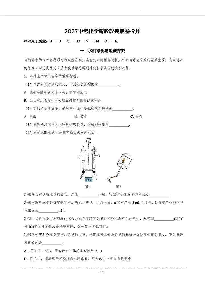 一篇讲清27中考化学新教改: 教材、 卷型、新设问 、备考方向-第2张图片-四季读书网