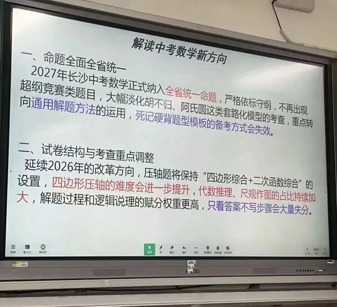 2027年长沙中考改省考卷,备考方向需注意什么?哪些学生冲击最大?-第1张图片-四季读书网