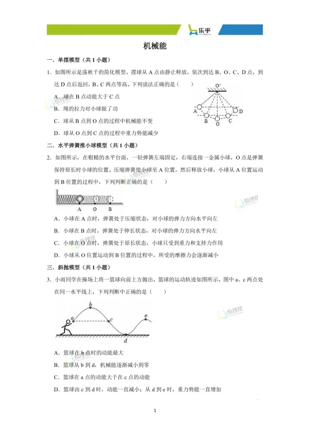 初三物理每周练习分享——机械能-第5张图片-四季读书网